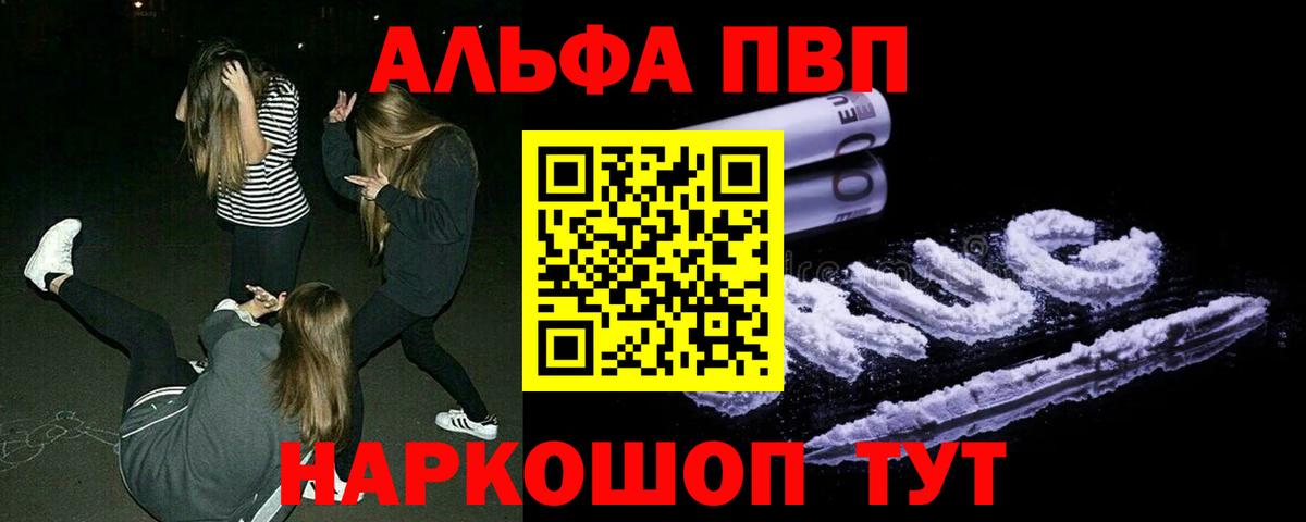 Тавда  A PVP VHQ  APVP  Alfa_PVP СК  где можно купить   Вход с VPN  Alpha PVP СК 