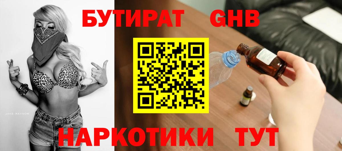 Бутират 1.4BDO Тавда