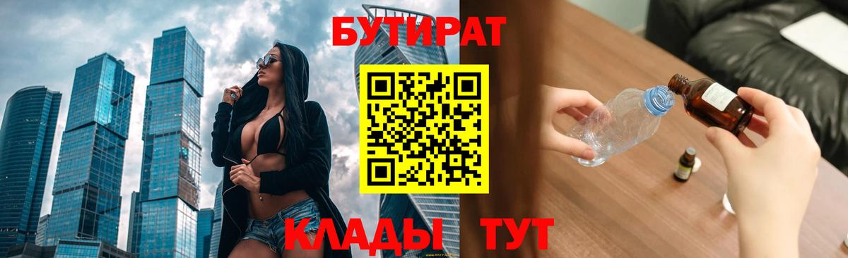 БУТИРАТ  БУТИРАТ оксана  Вход с VPN  Тавда 