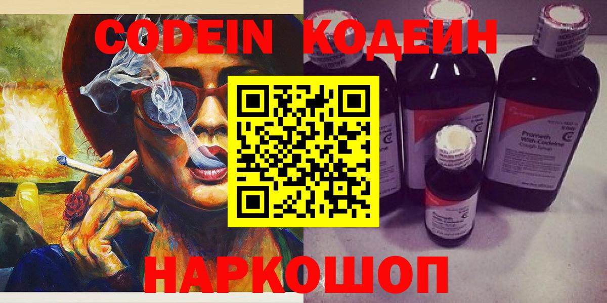 Тавда  Кодеин напиток Lean (лин)  Вход с VPN 