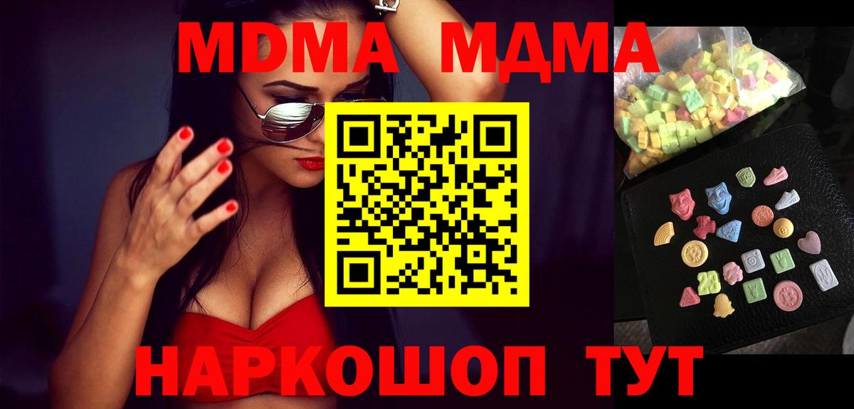МДМА crystal  Вход с VPN  Тавда 