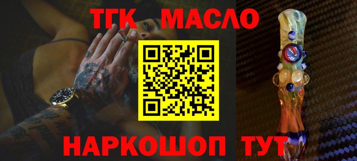 Тавда  ТГК вейп с тгк  Дистиллят ТГК Wax  Вход с VPN 
